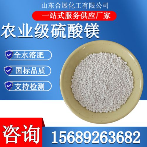 農(nóng)業(yè)級(jí)硫酸鎂